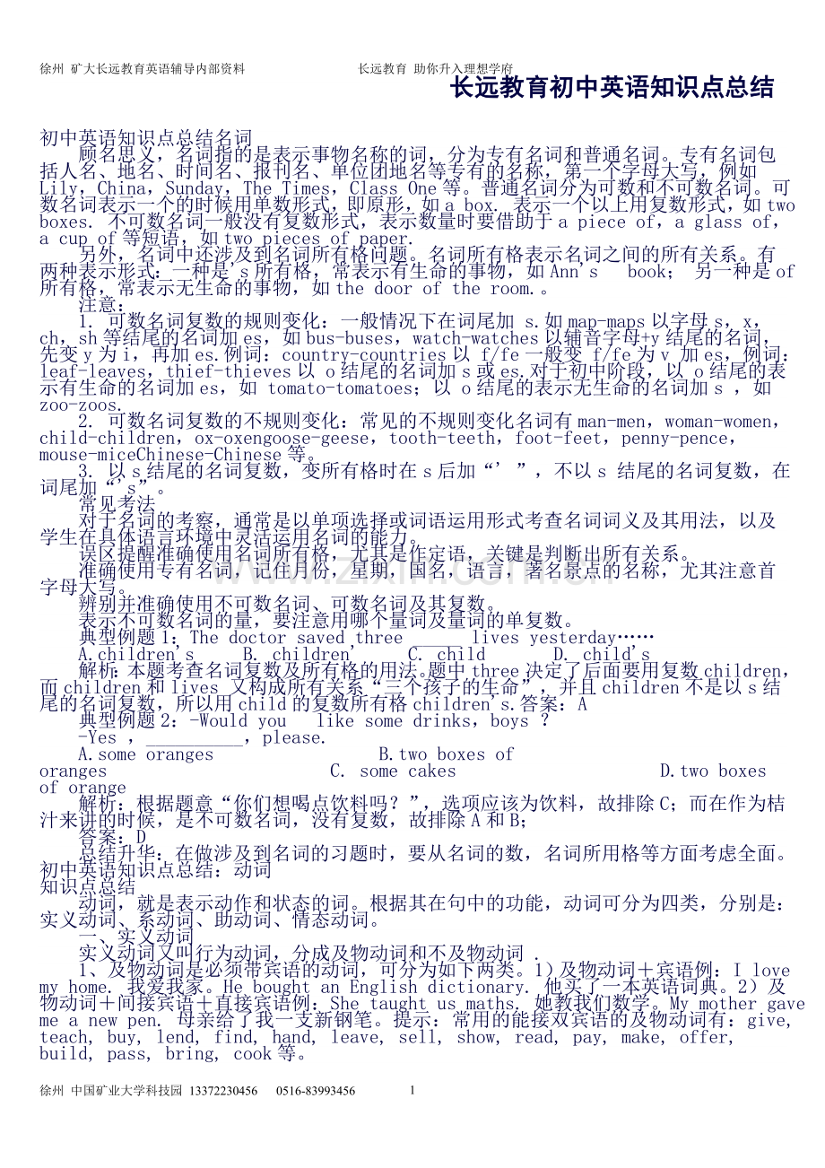 长远教育初中英语常考知识点总结.doc_第1页