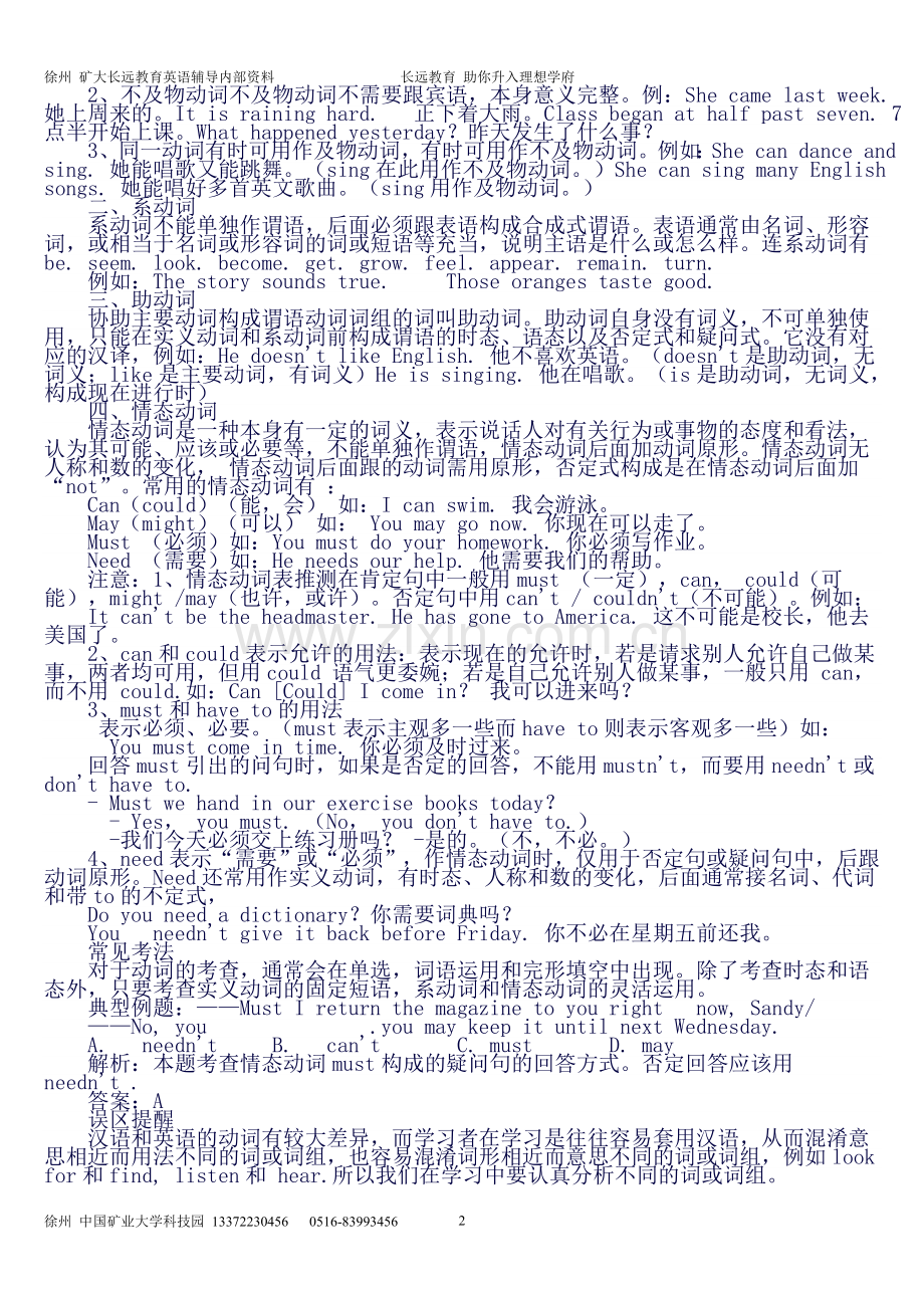 长远教育初中英语常考知识点总结.doc_第2页