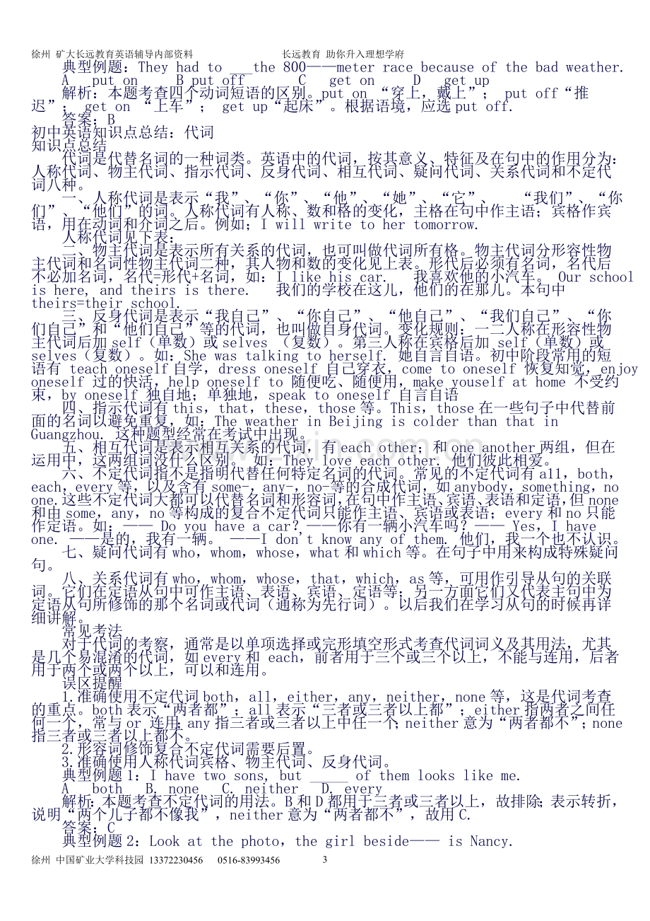 长远教育初中英语常考知识点总结.doc_第3页