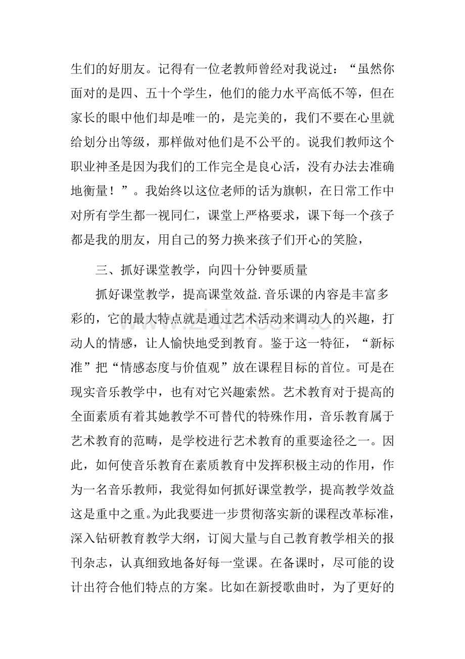 小学音乐教师个人成长计划.doc_第3页