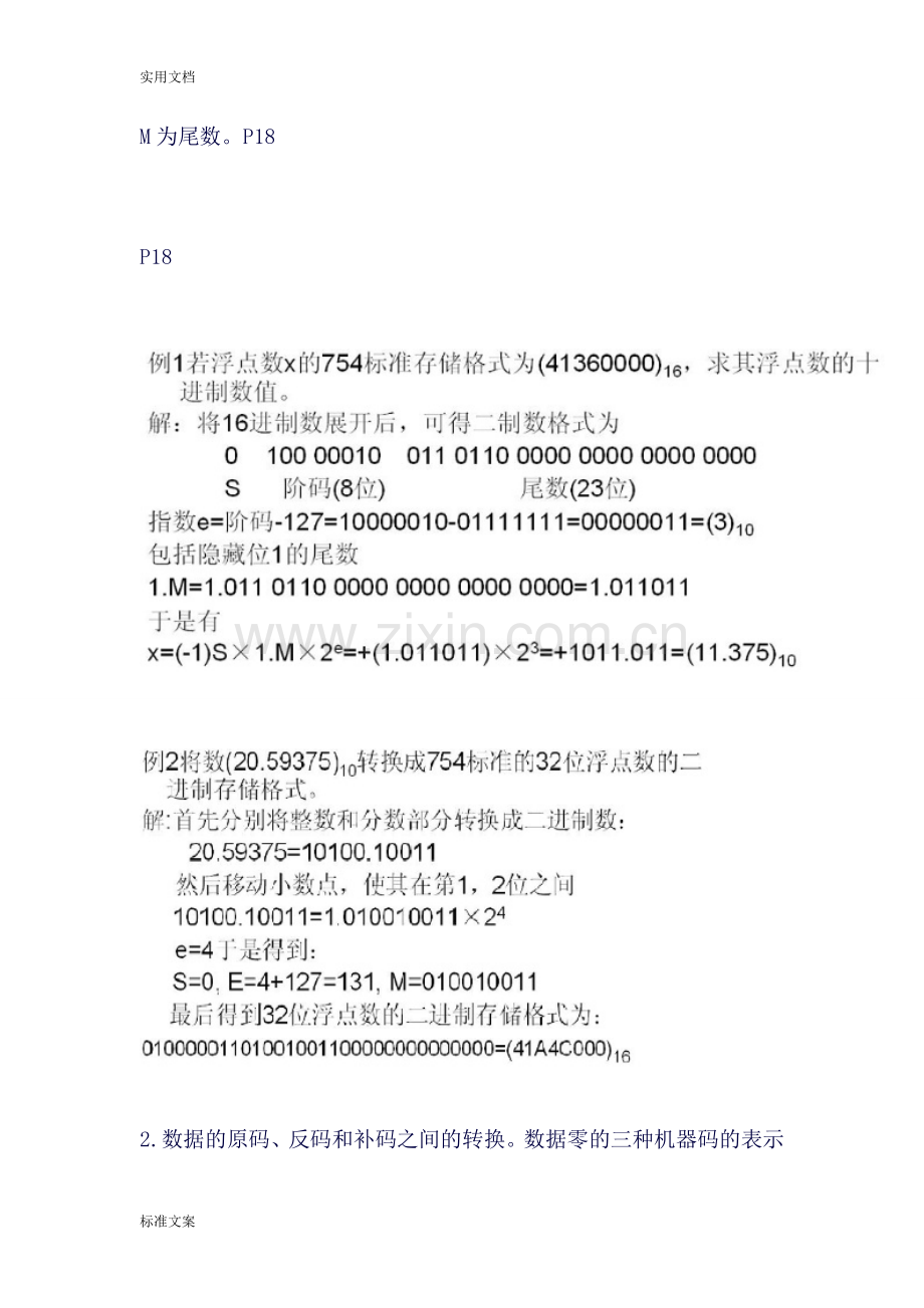 计算机组成原理知识点总结材料——详细版.doc_第3页