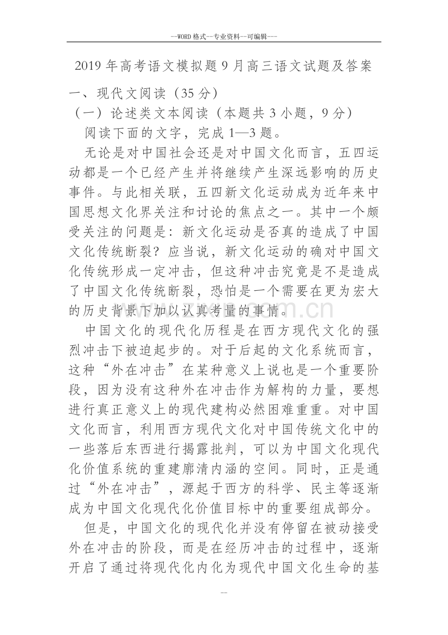 2019年高考语文模拟题9月高三语文试题及答案-(27900).doc_第1页