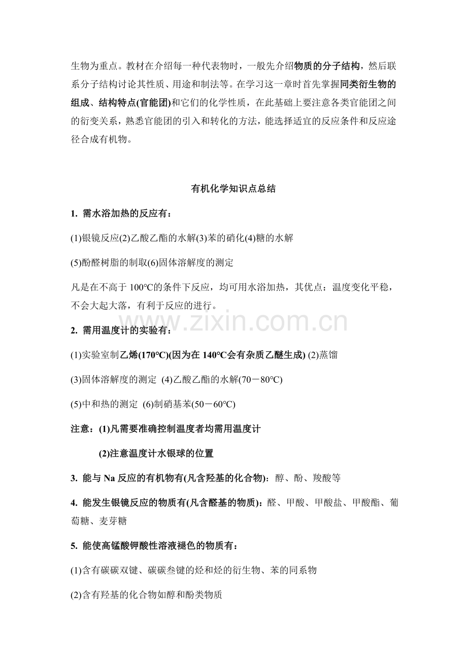 高中化学有机推断题突破口总结.doc_第2页