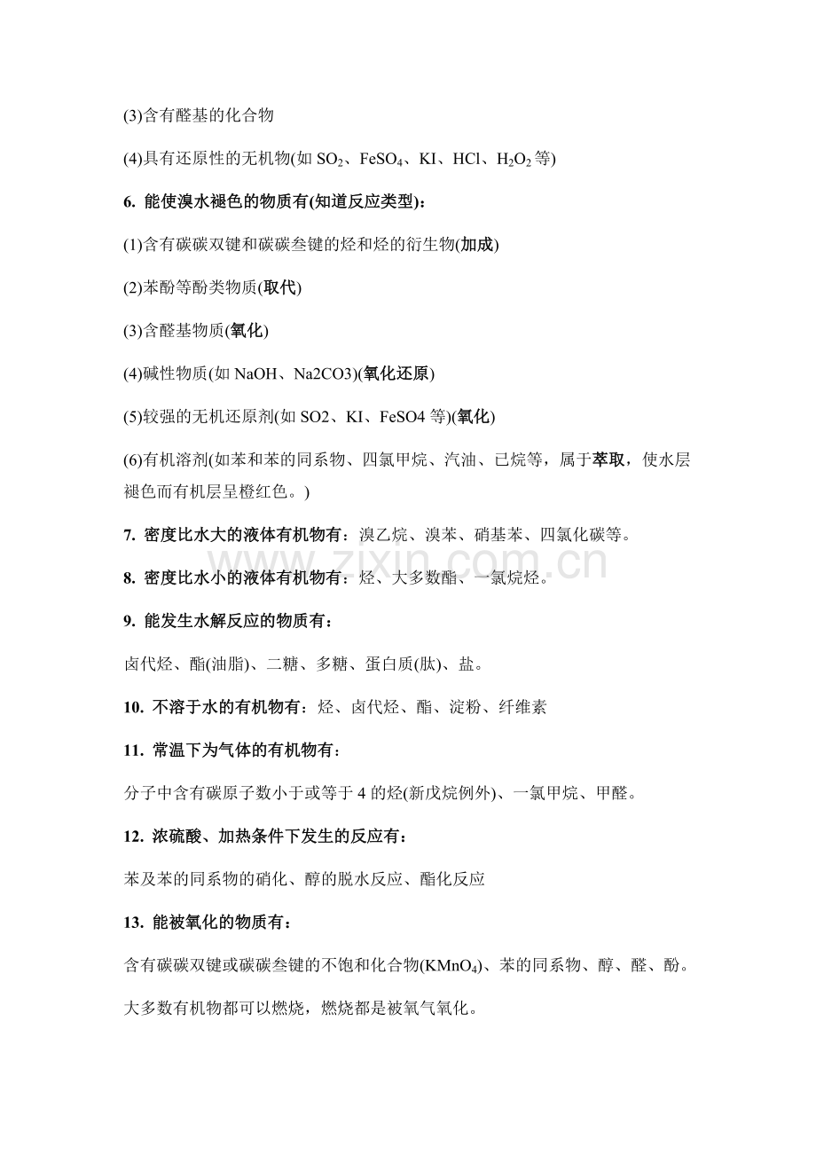 高中化学有机推断题突破口总结.doc_第3页