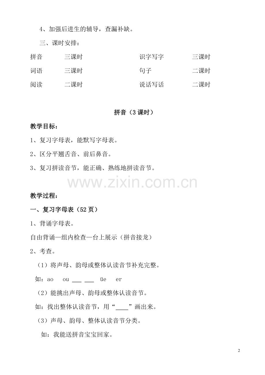 部编版一年级语文上册期末复习教案(2).doc_第2页