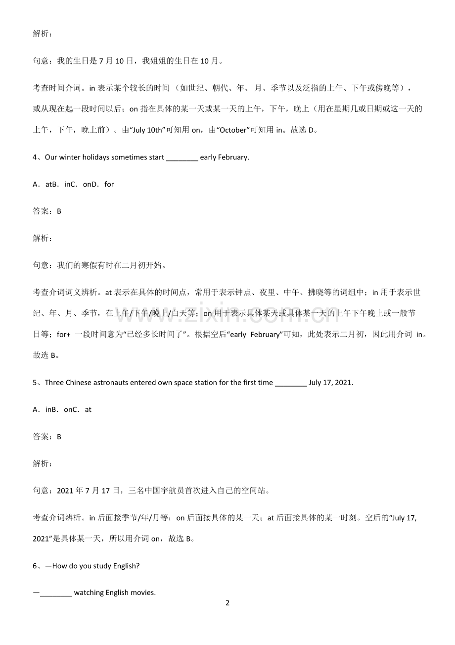 2022届初中英语介词必考考点训练.pdf_第2页