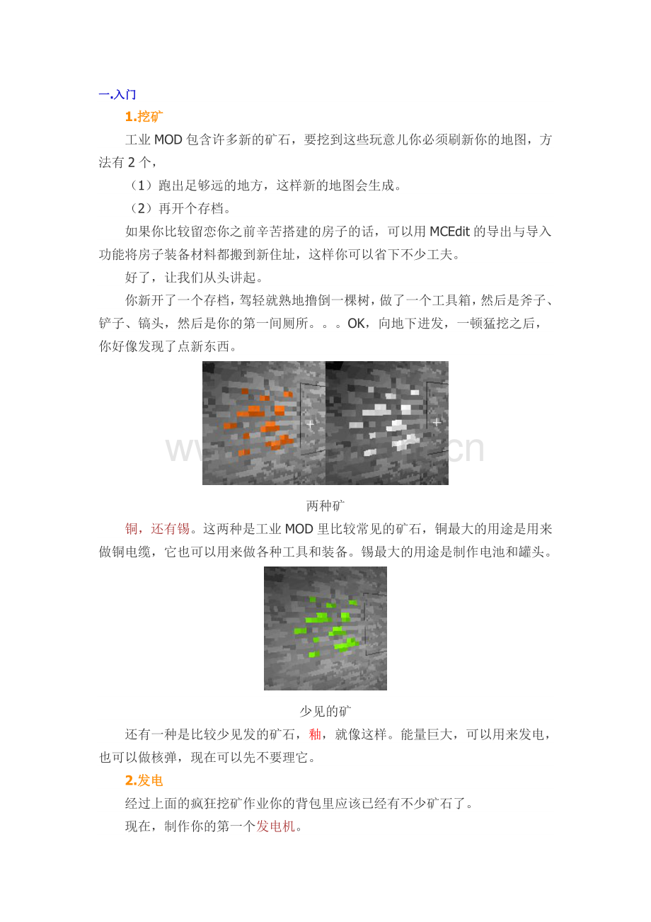 我的世界工业2教程讲解.doc_第1页