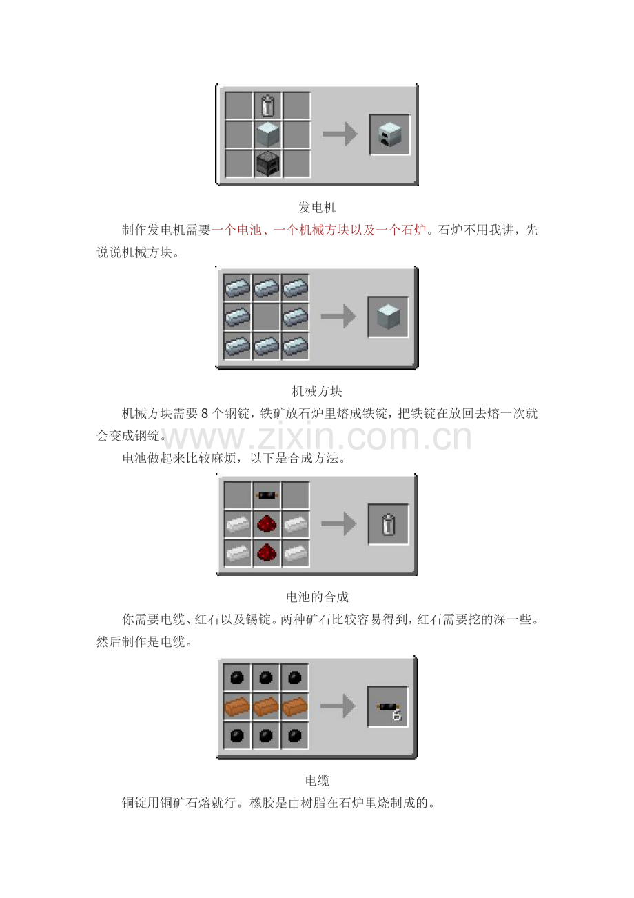 我的世界工业2教程讲解.doc_第2页