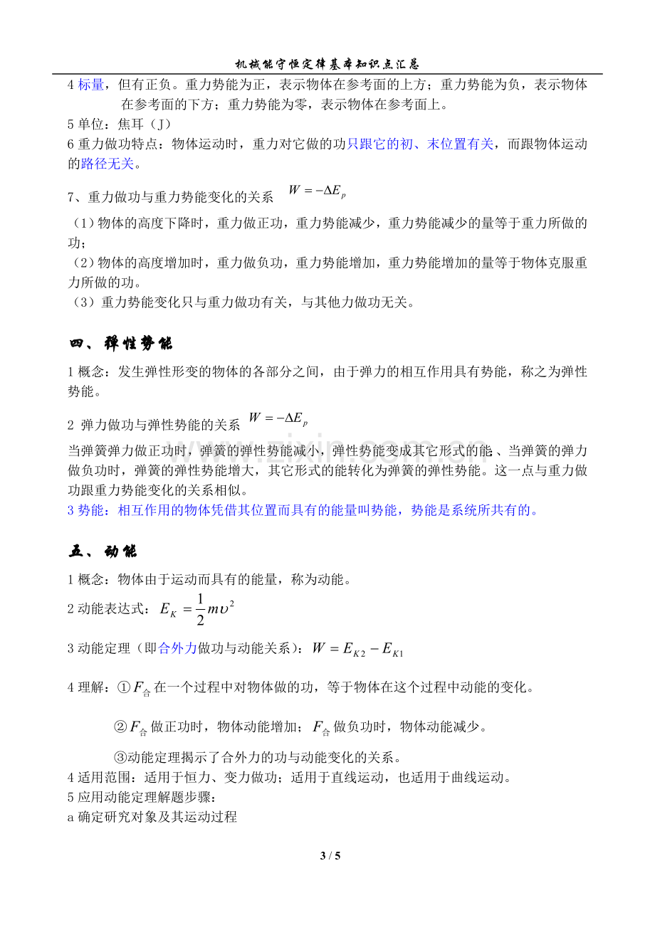 机械能守恒定律基本知识点汇总.doc_第3页