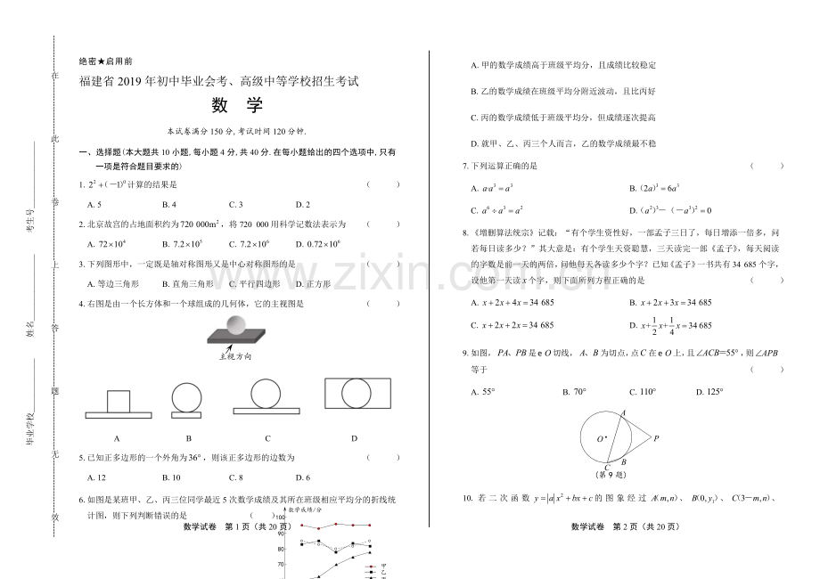 2019年福建省中考数学试卷(含答案解析).doc_第1页