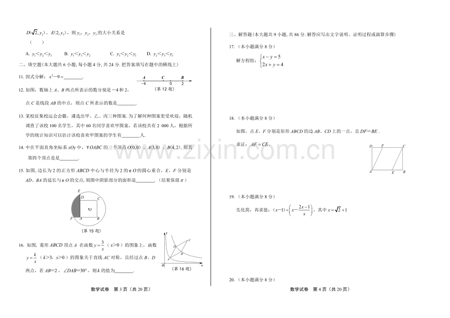 2019年福建省中考数学试卷(含答案解析).doc_第2页