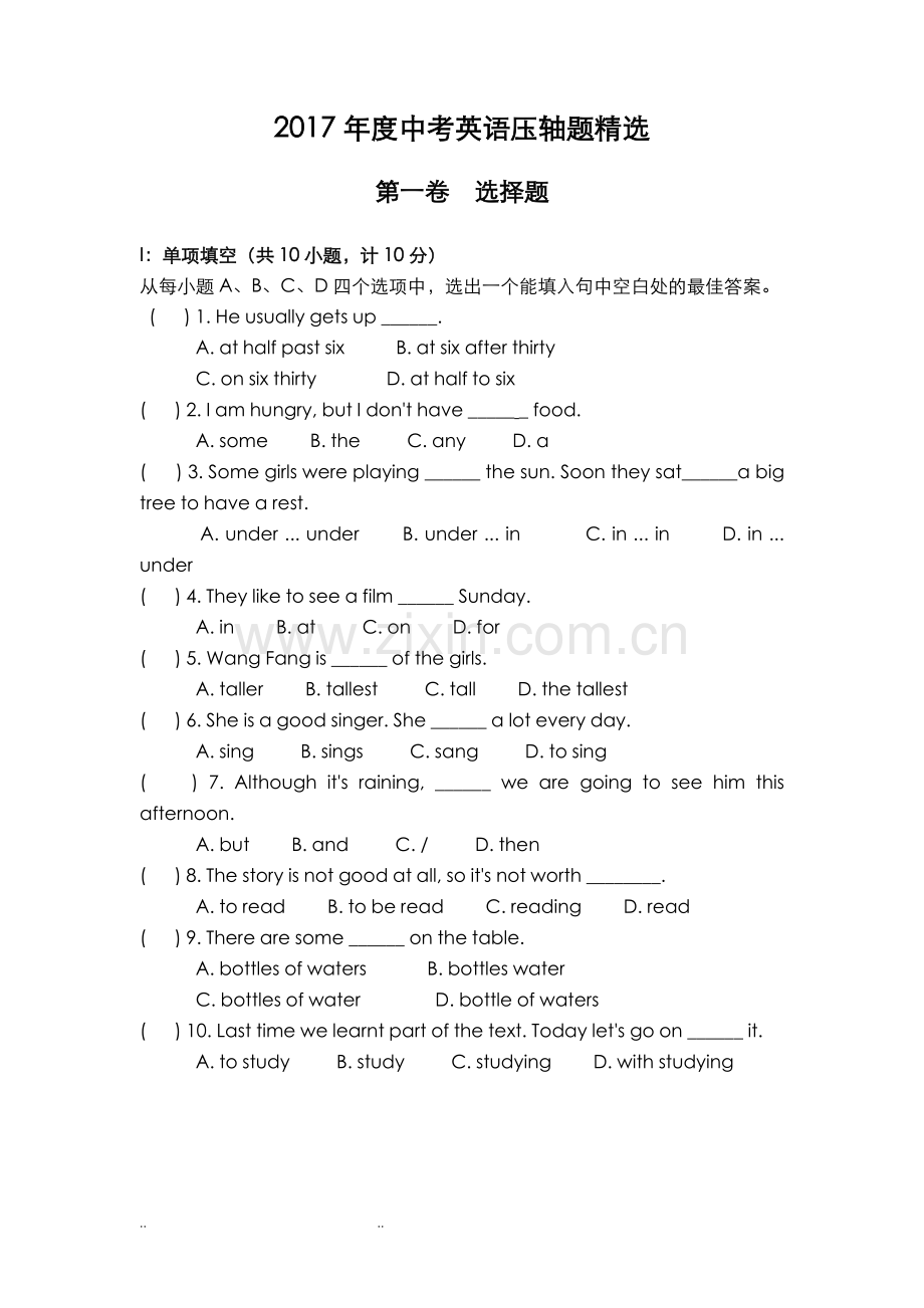 2017年度中考英语压轴题---含答案.doc_第1页