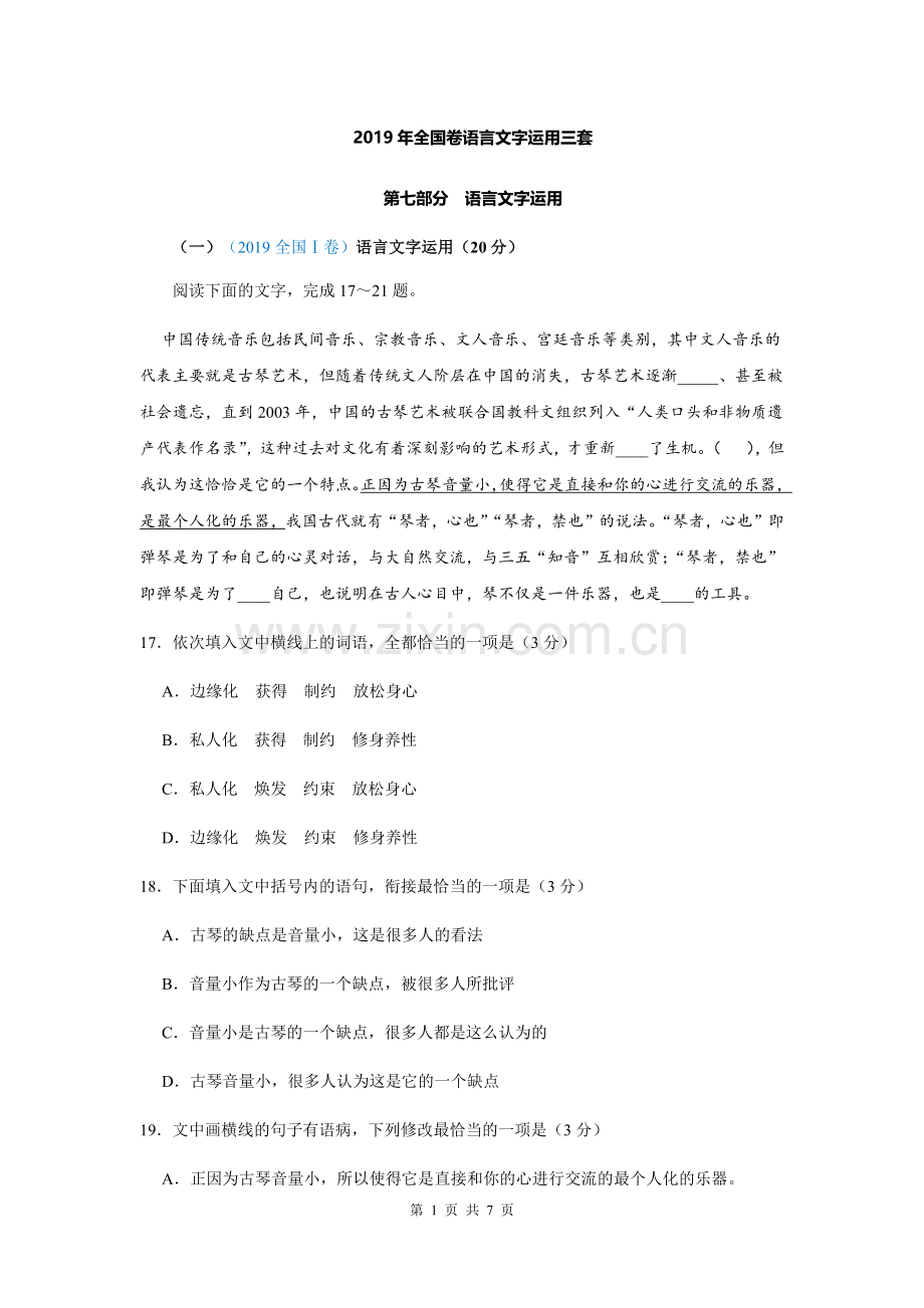 2019年全国卷语言文字运用三套含简答.doc_第1页