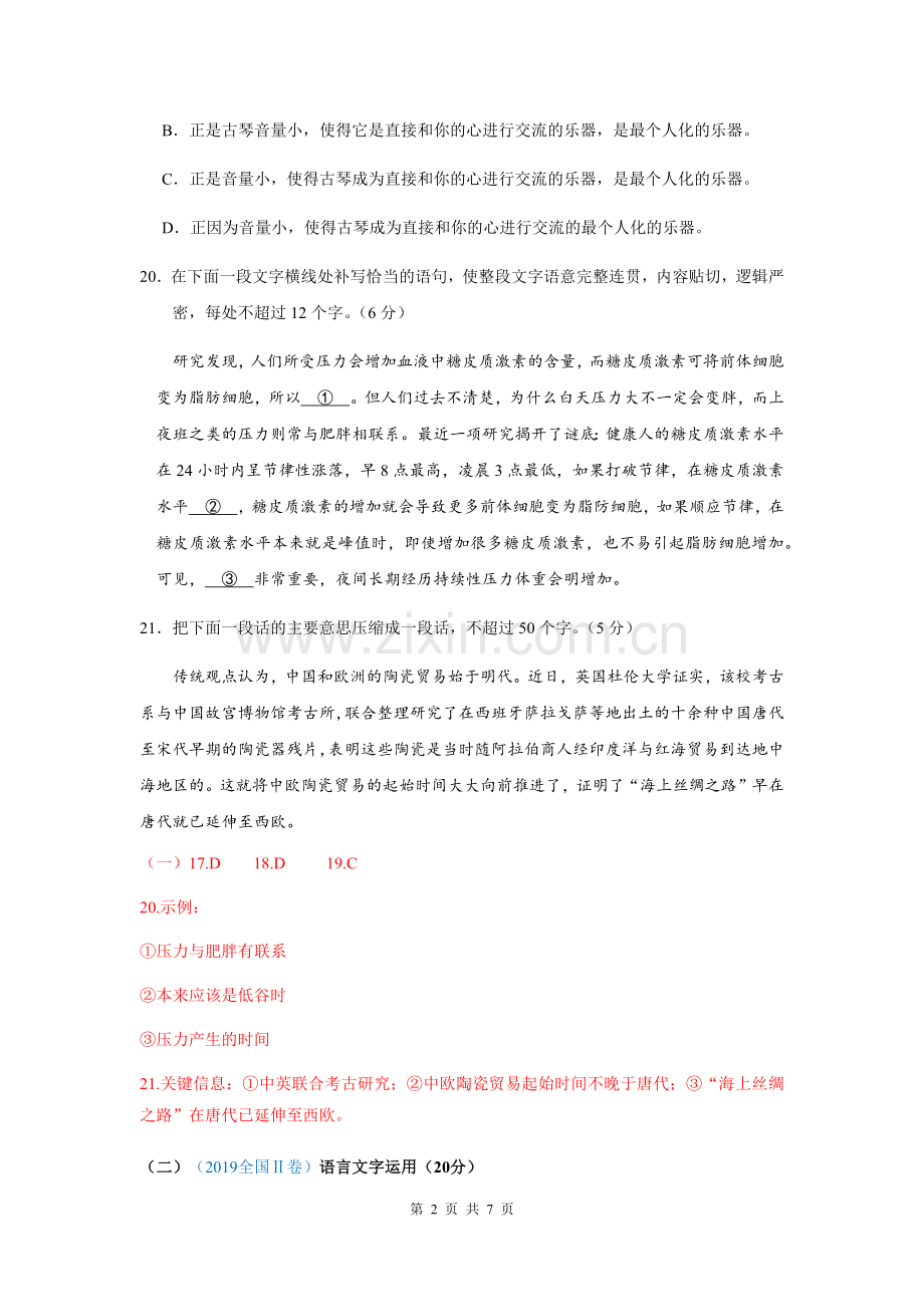 2019年全国卷语言文字运用三套含简答.doc_第2页