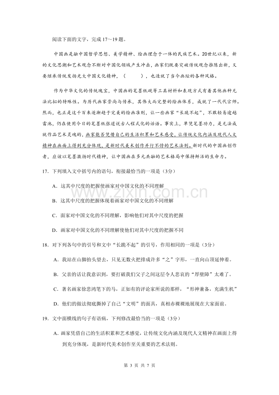 2019年全国卷语言文字运用三套含简答.doc_第3页