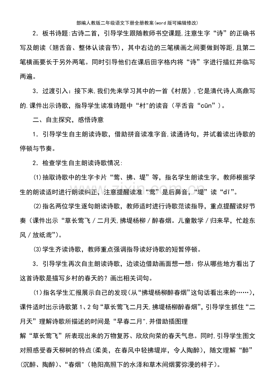 部编人教版二年级语文下册全册教案.pdf_第3页