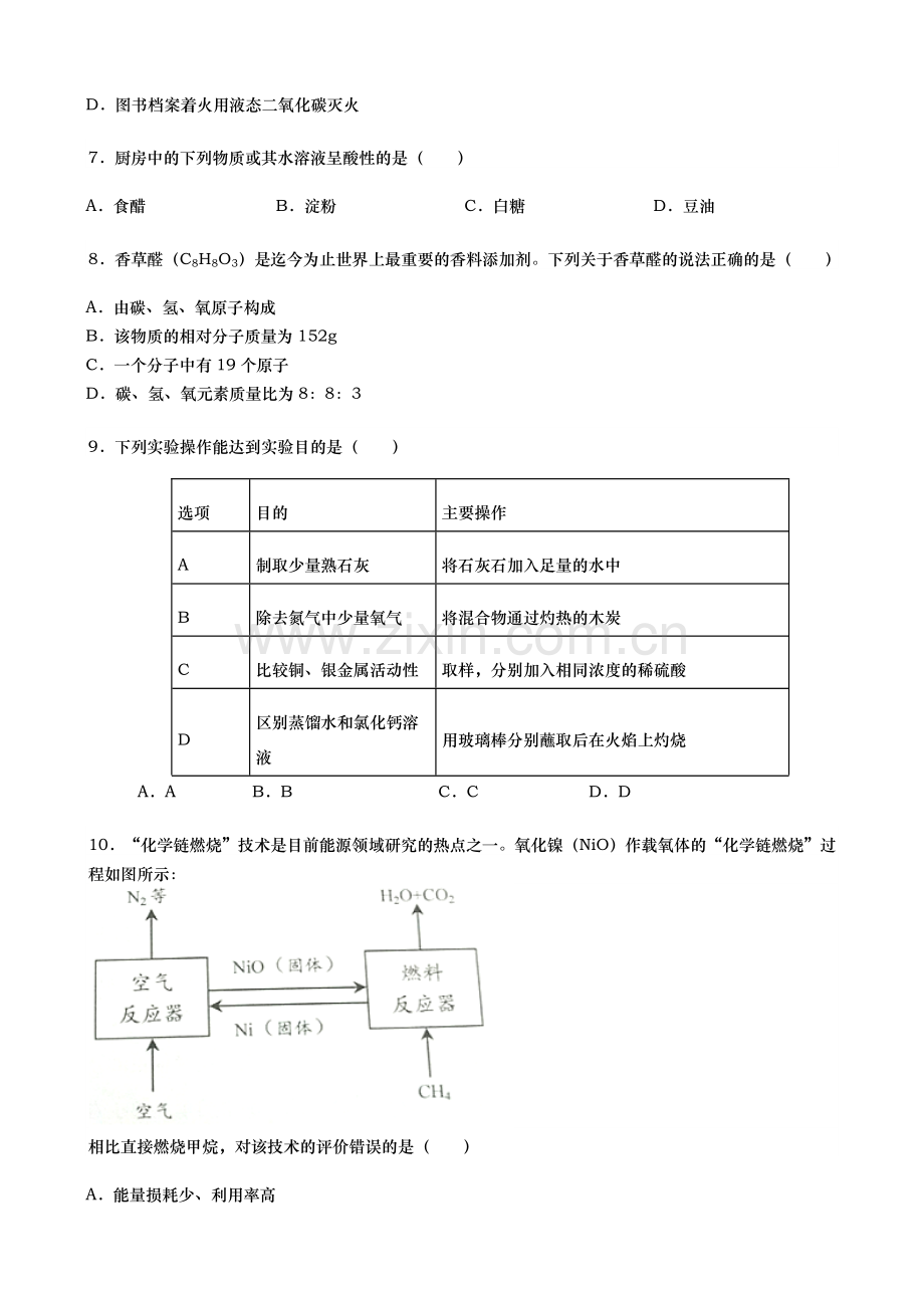 2019年江苏省淮安市中考化学试题(word版).doc_第2页