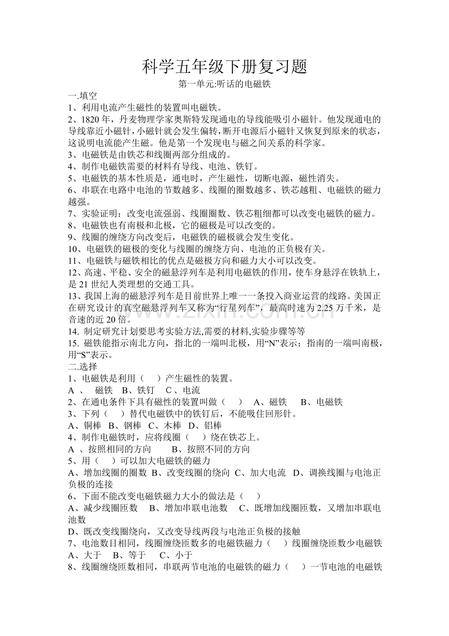 湘教版小学科学五年级下册复习题.doc_第1页