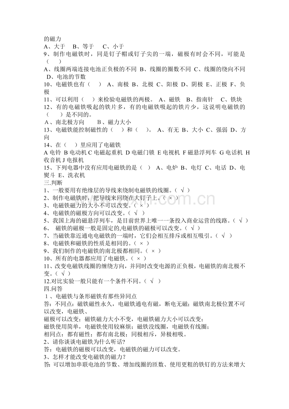 湘教版小学科学五年级下册复习题.doc_第2页