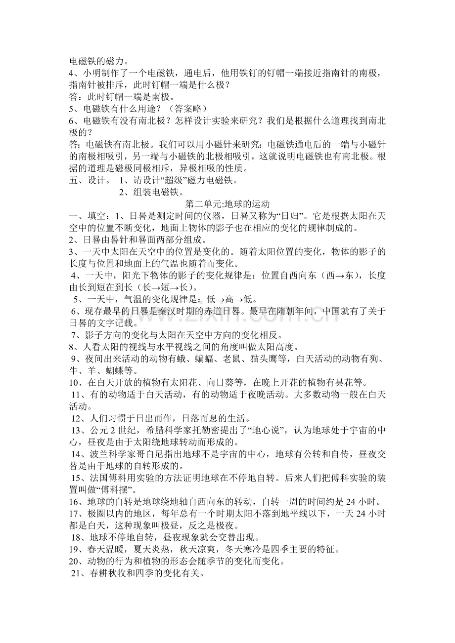 湘教版小学科学五年级下册复习题.doc_第3页