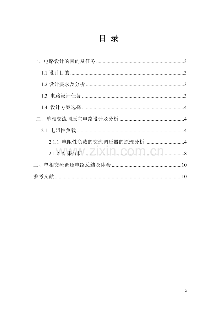 黑龙江大学电力电子课程设计.pdf_第2页