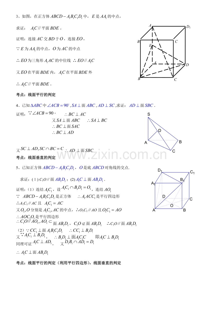 全国高考文科数学立体几何综合题型汇总.doc_第2页