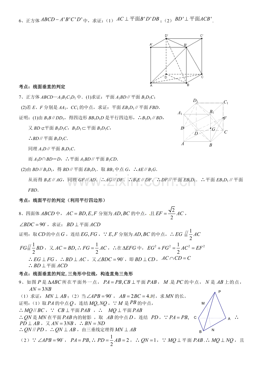 全国高考文科数学立体几何综合题型汇总.doc_第3页