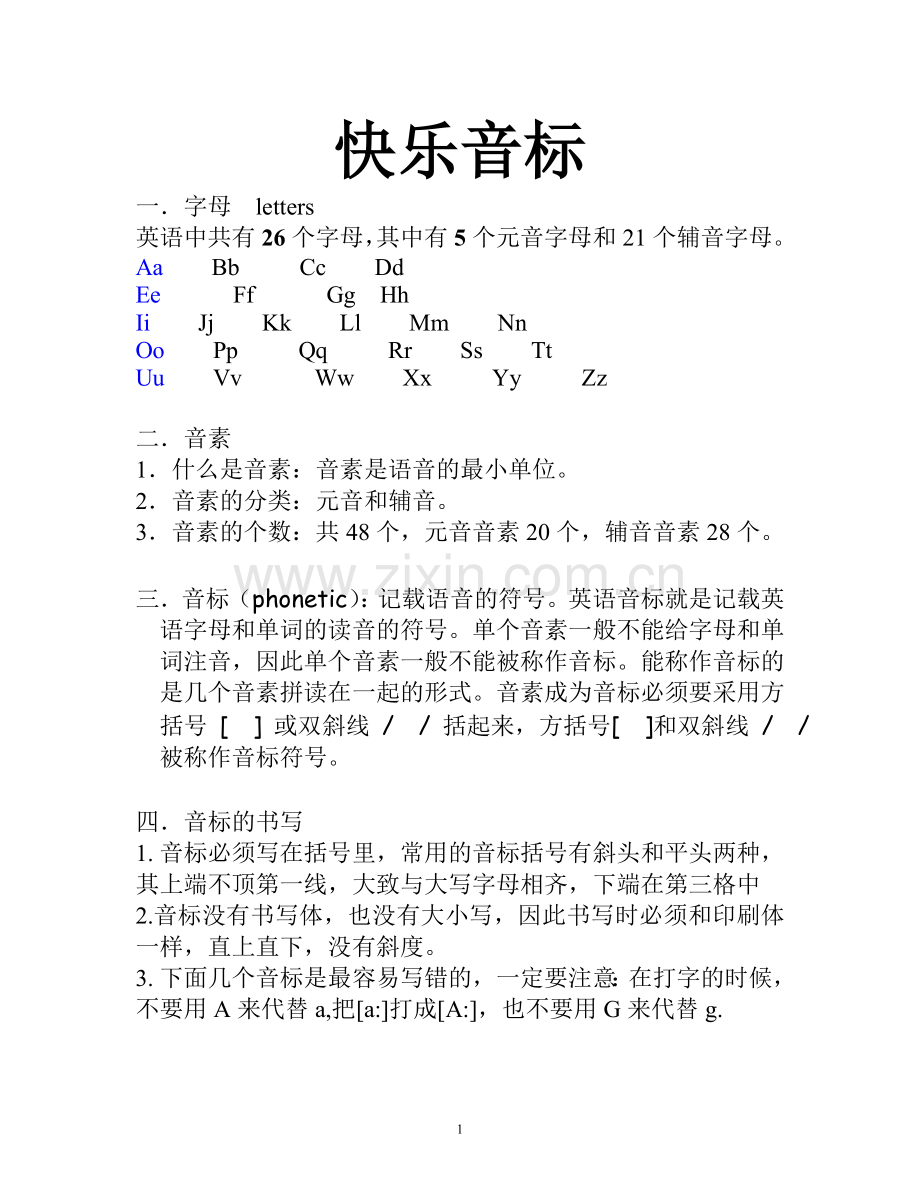 快乐音标(打印版)汇总.doc_第1页