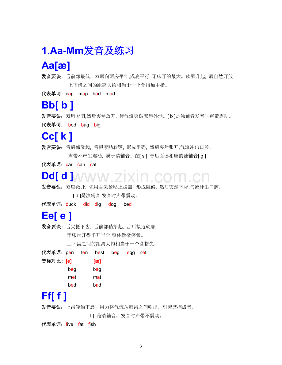 快乐音标(打印版)汇总.doc_第3页