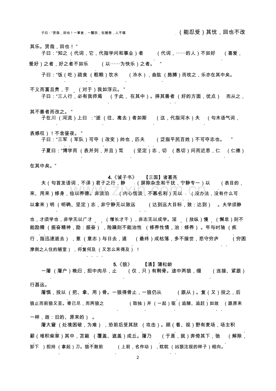 2019年部编版七年级上册文言文重点词语解释(答案).doc_第2页