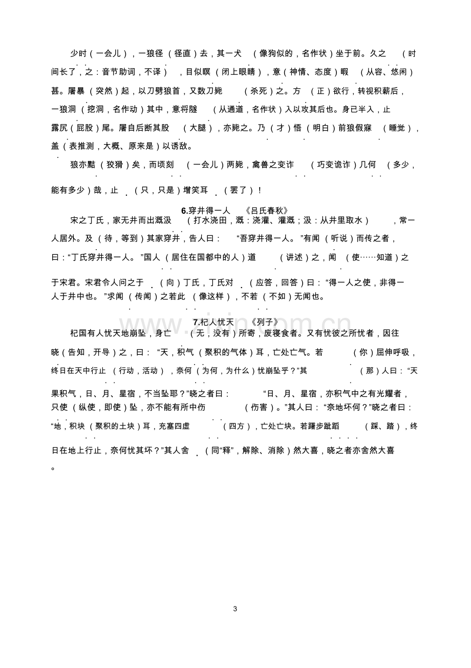 2019年部编版七年级上册文言文重点词语解释(答案).doc_第3页