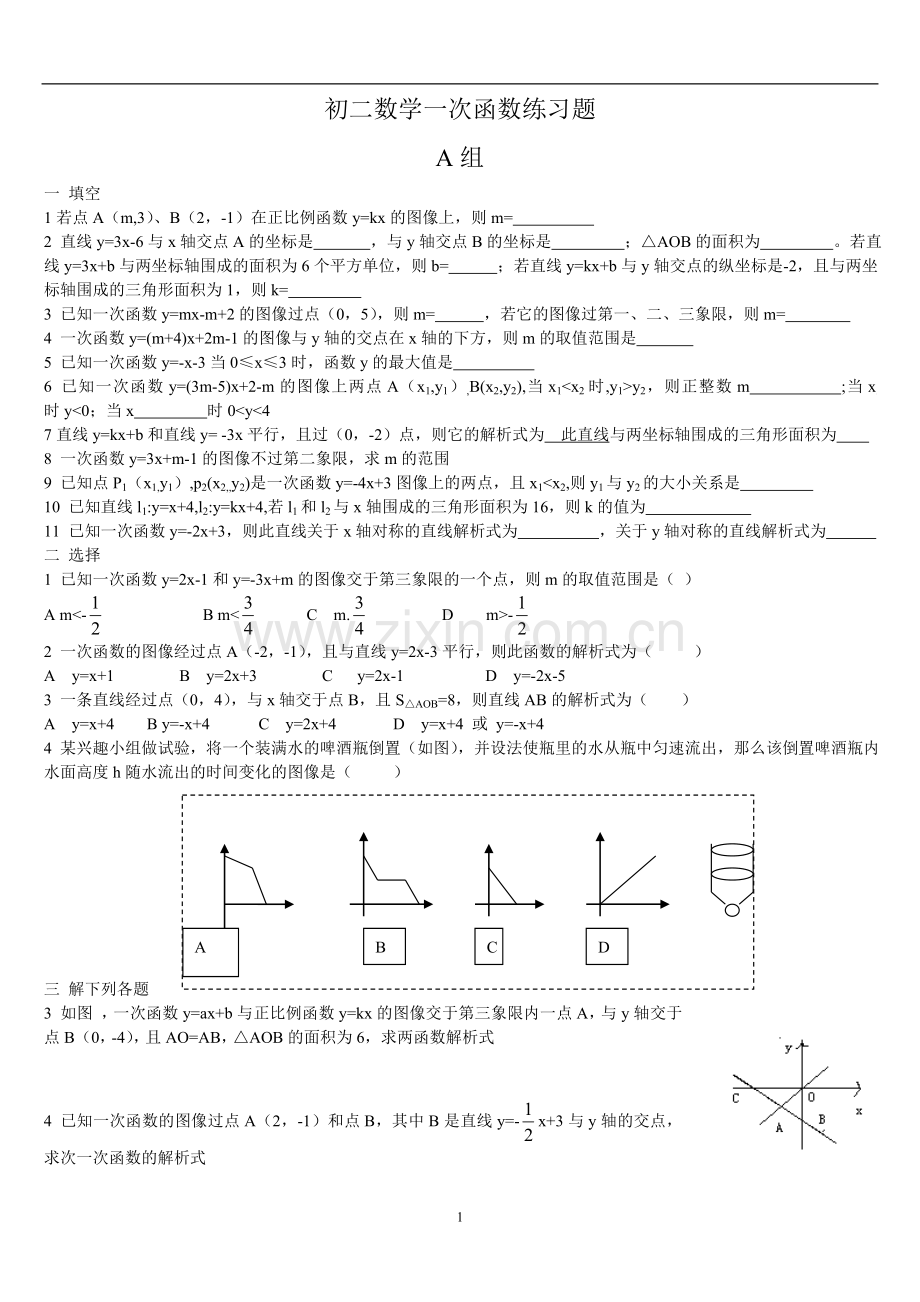 新人教版初二数学一次函数练习题.doc_第1页