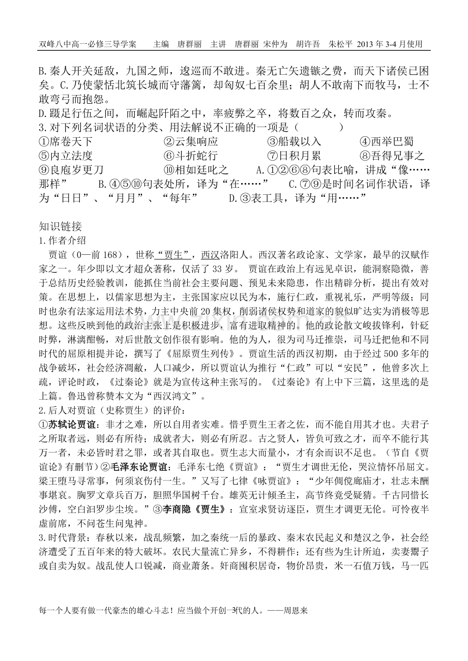 过秦论导学案(附答案).doc_第3页