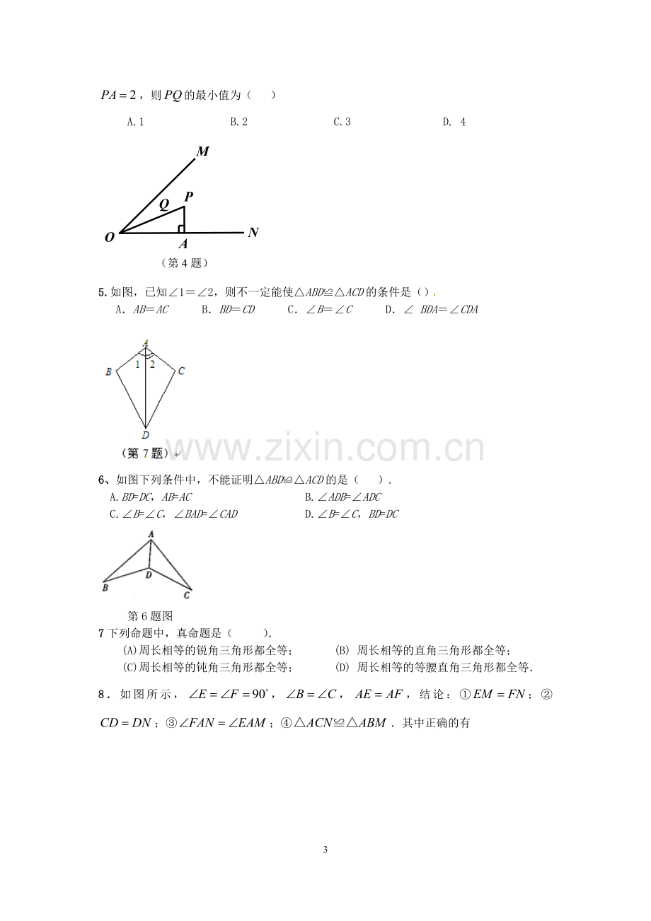 北师大版七年级数学下册三角形重点知识汇总(2).doc_第3页