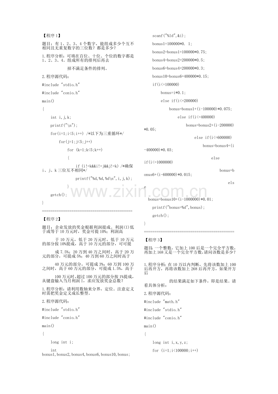 C语言编程练习题及答案.doc_第1页