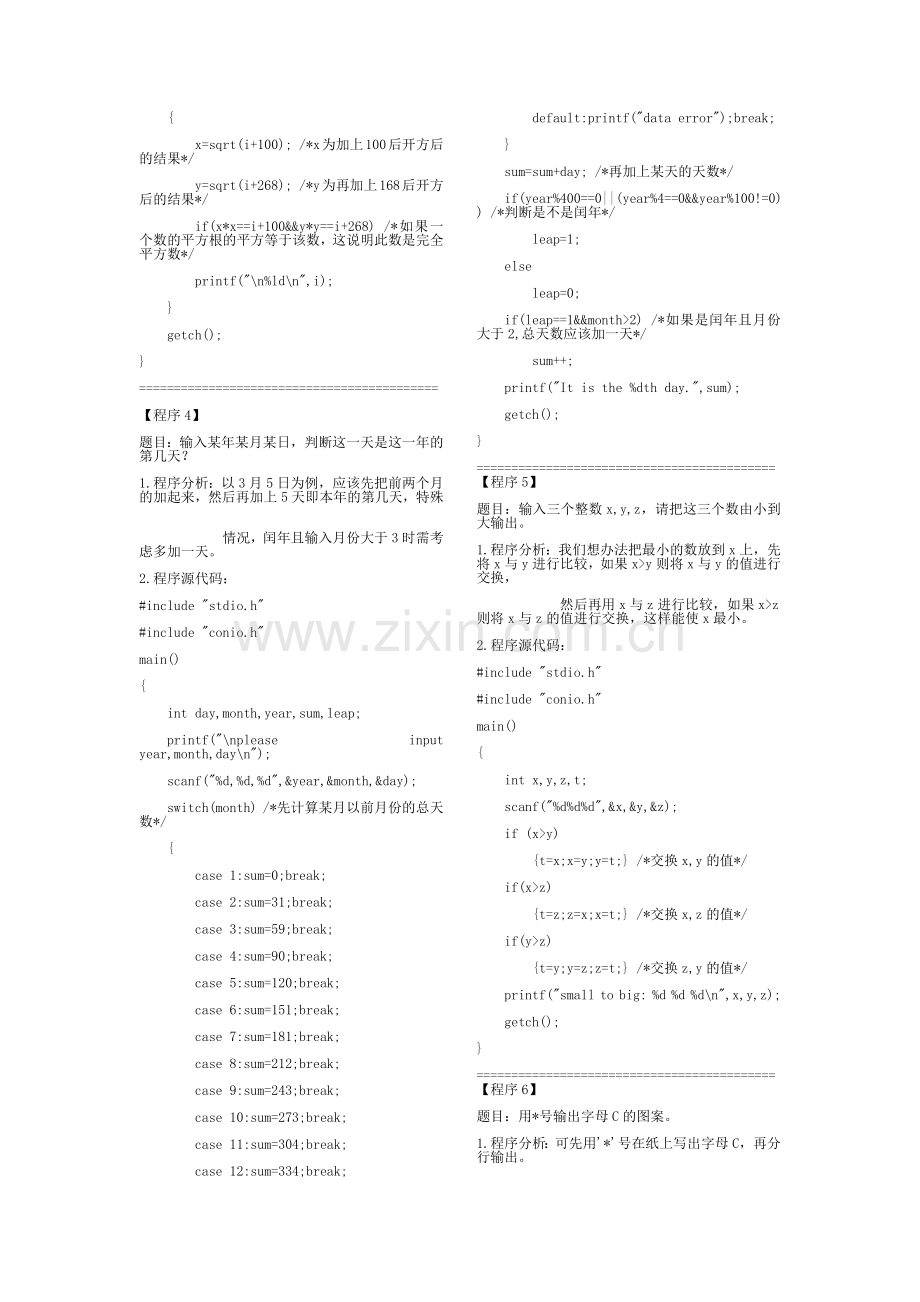 C语言编程练习题及答案.doc_第2页