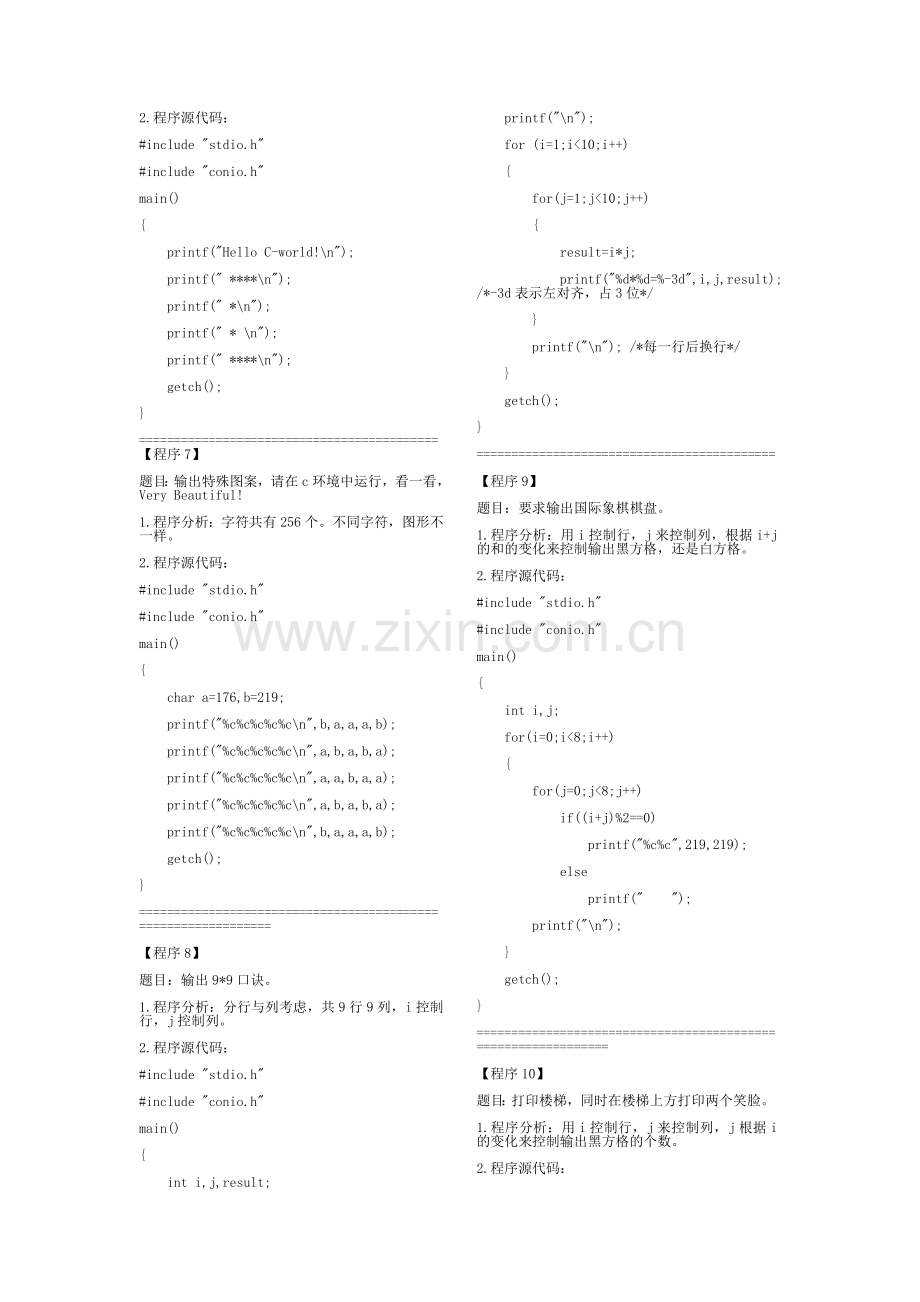 C语言编程练习题及答案.doc_第3页