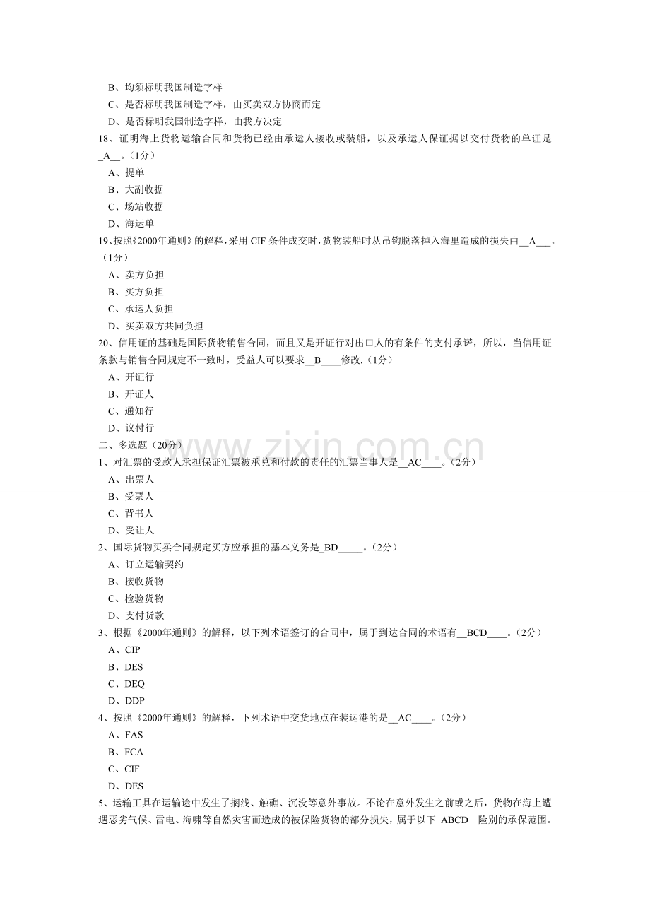 进出口贸易实务题库.doc_第3页