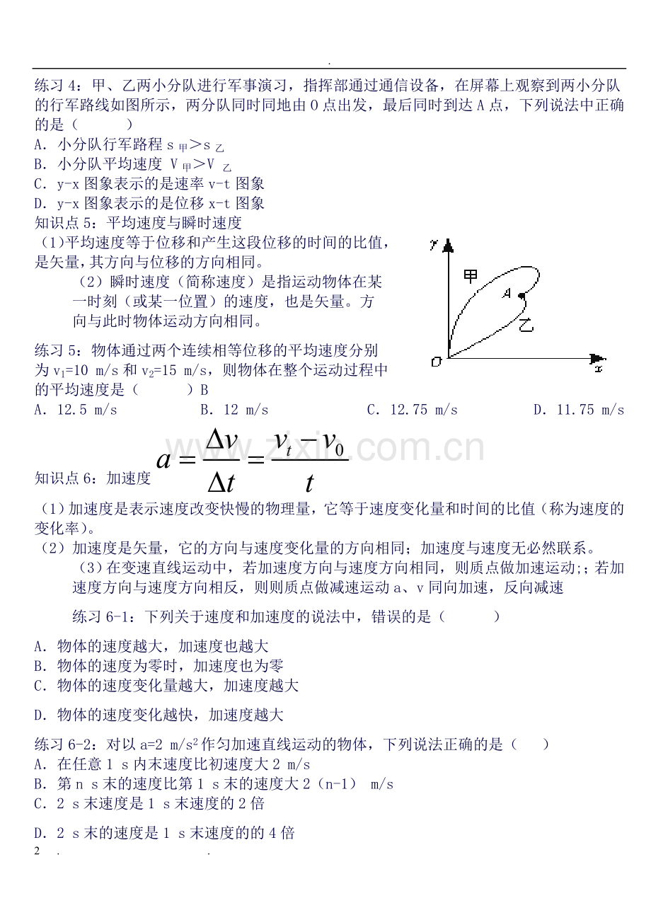 高中一年级物理必修一知识点复习(例题-带答案).doc_第2页