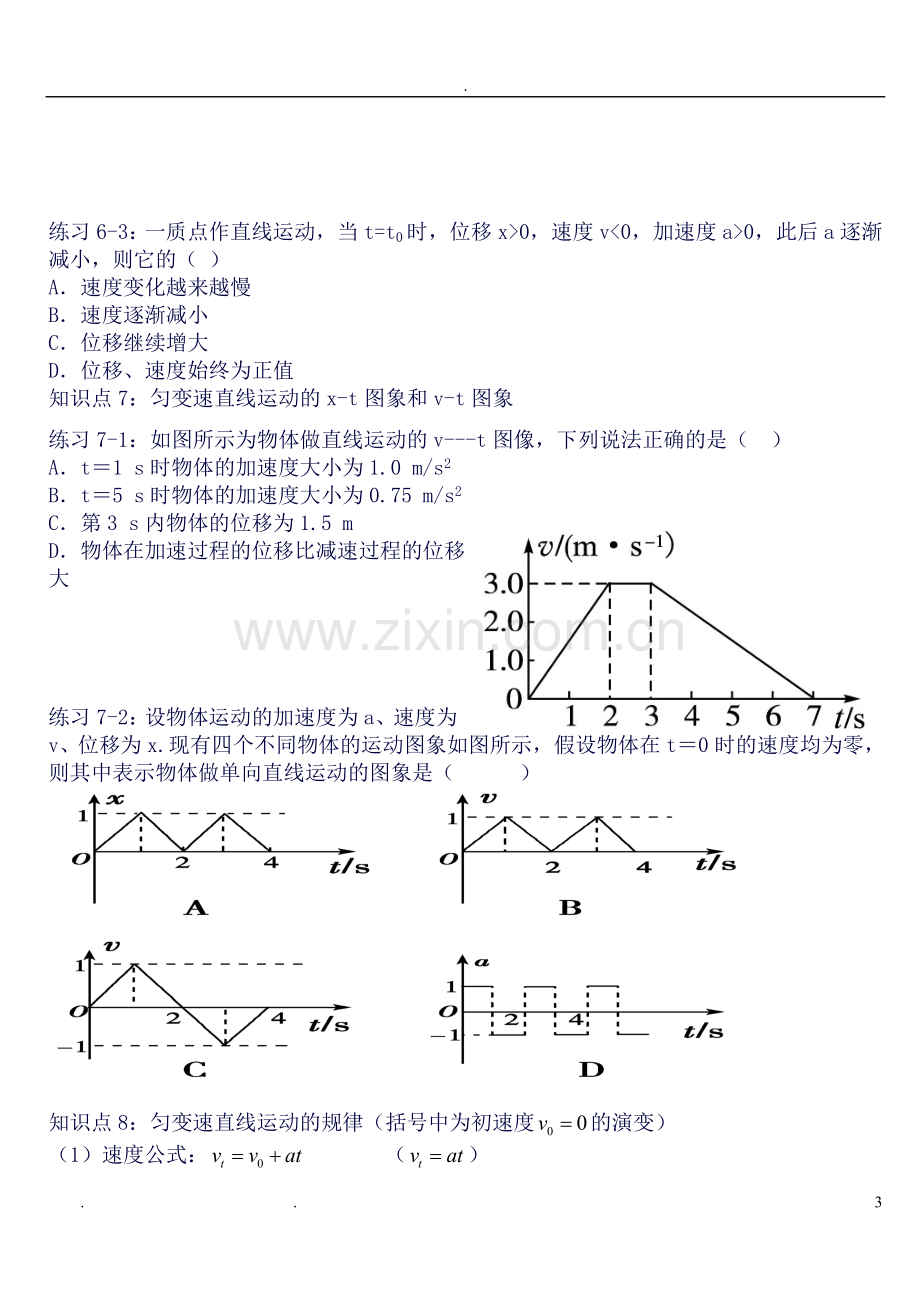 高中一年级物理必修一知识点复习(例题-带答案).doc_第3页