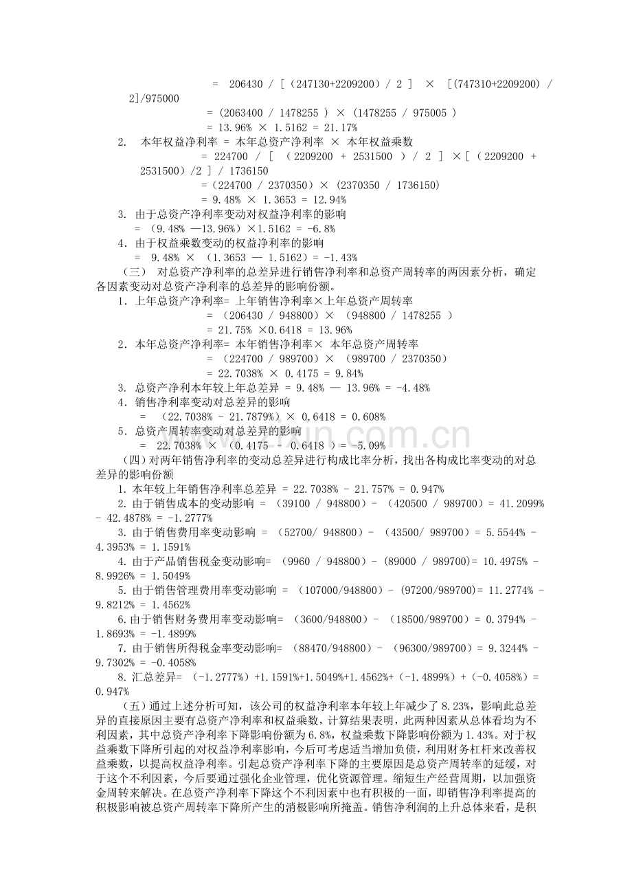 杜邦财务分析案例1.doc_第3页