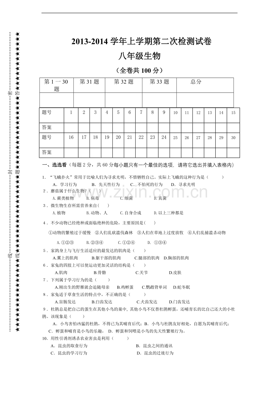 八年级生物上学期期中考试卷.doc_第1页