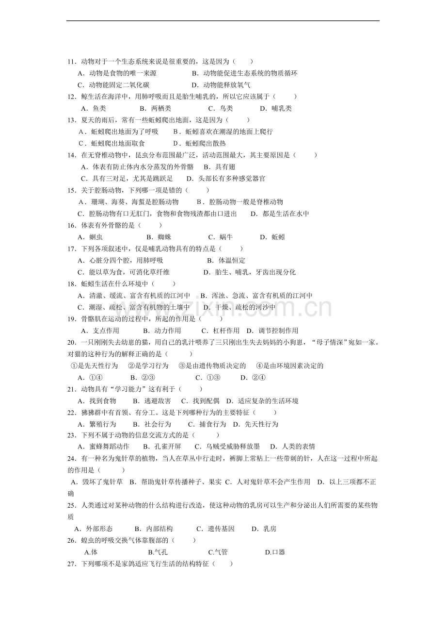 八年级生物上学期期中考试卷.doc_第2页