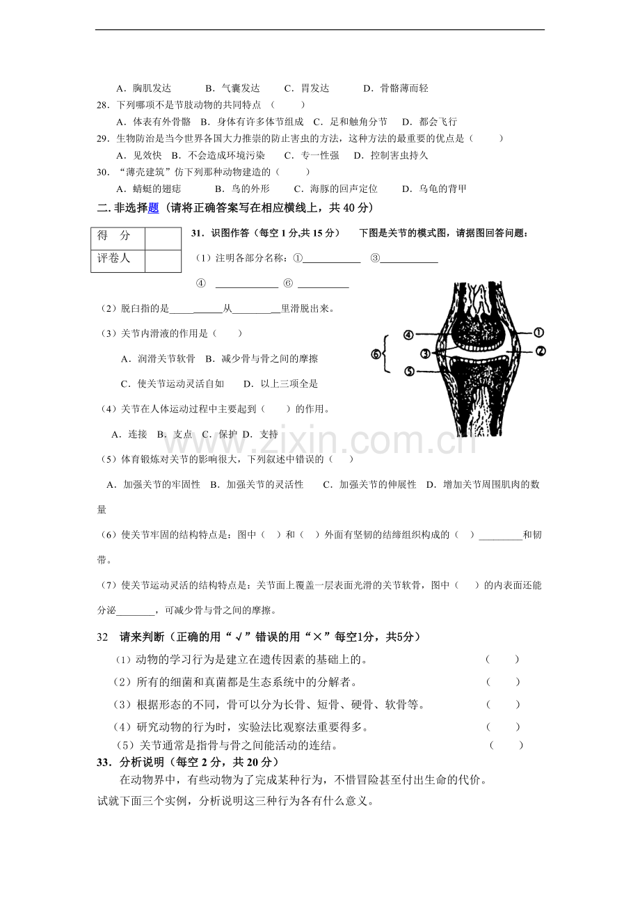 八年级生物上学期期中考试卷.doc_第3页