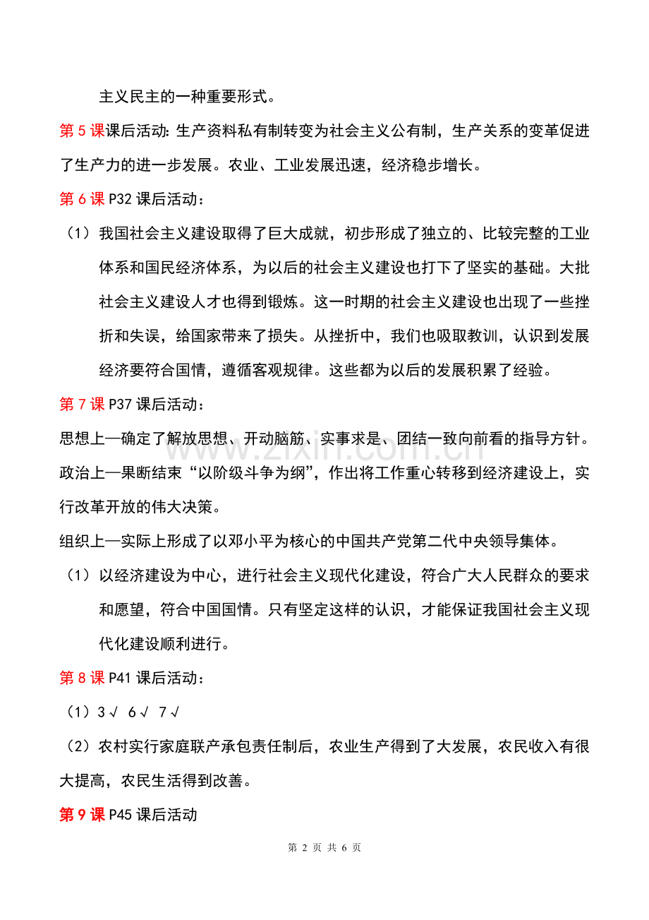 2019年部编人教版八年级下册历史课后练习参考答案.doc_第2页