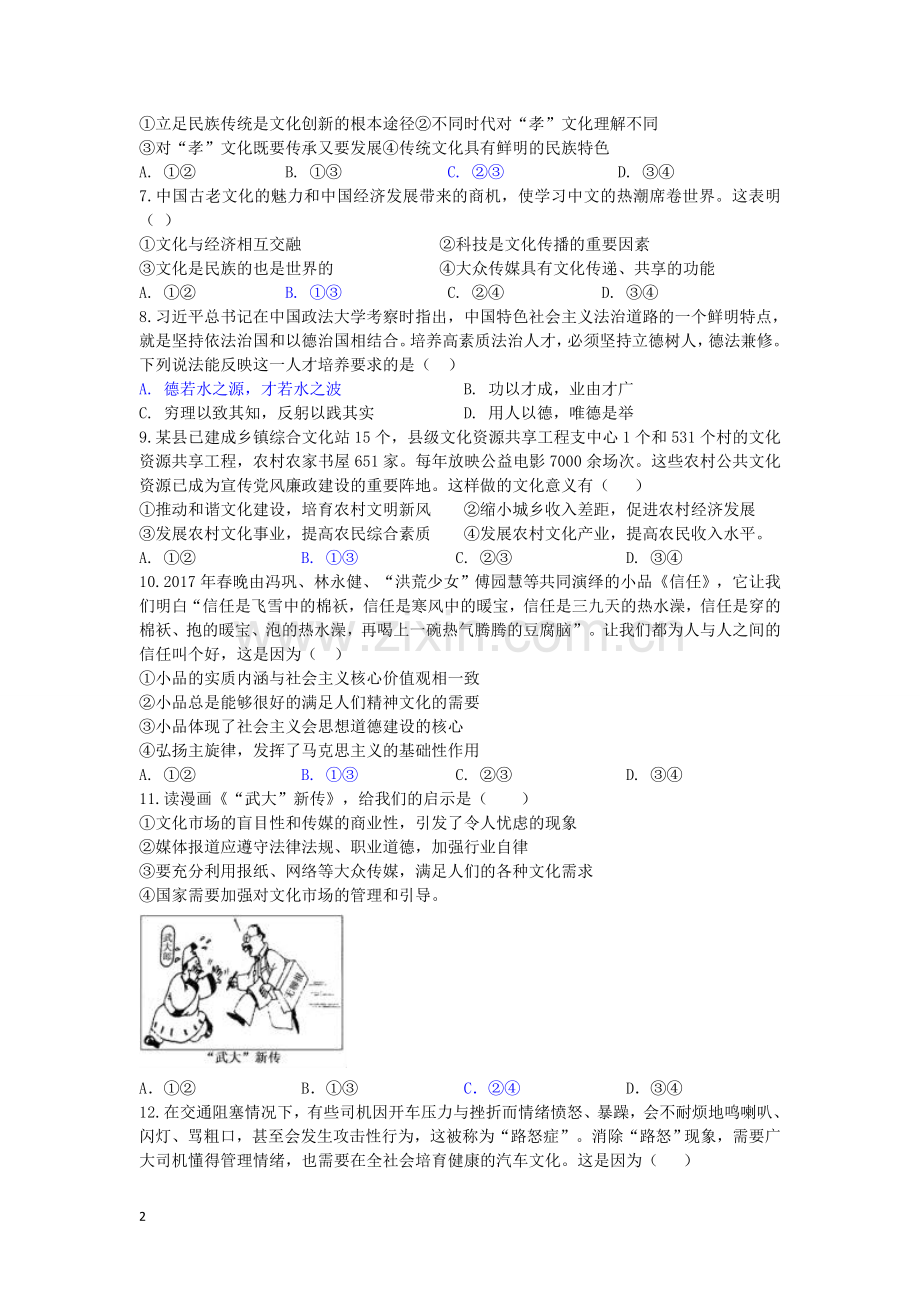 文化生活期末试卷.doc_第2页