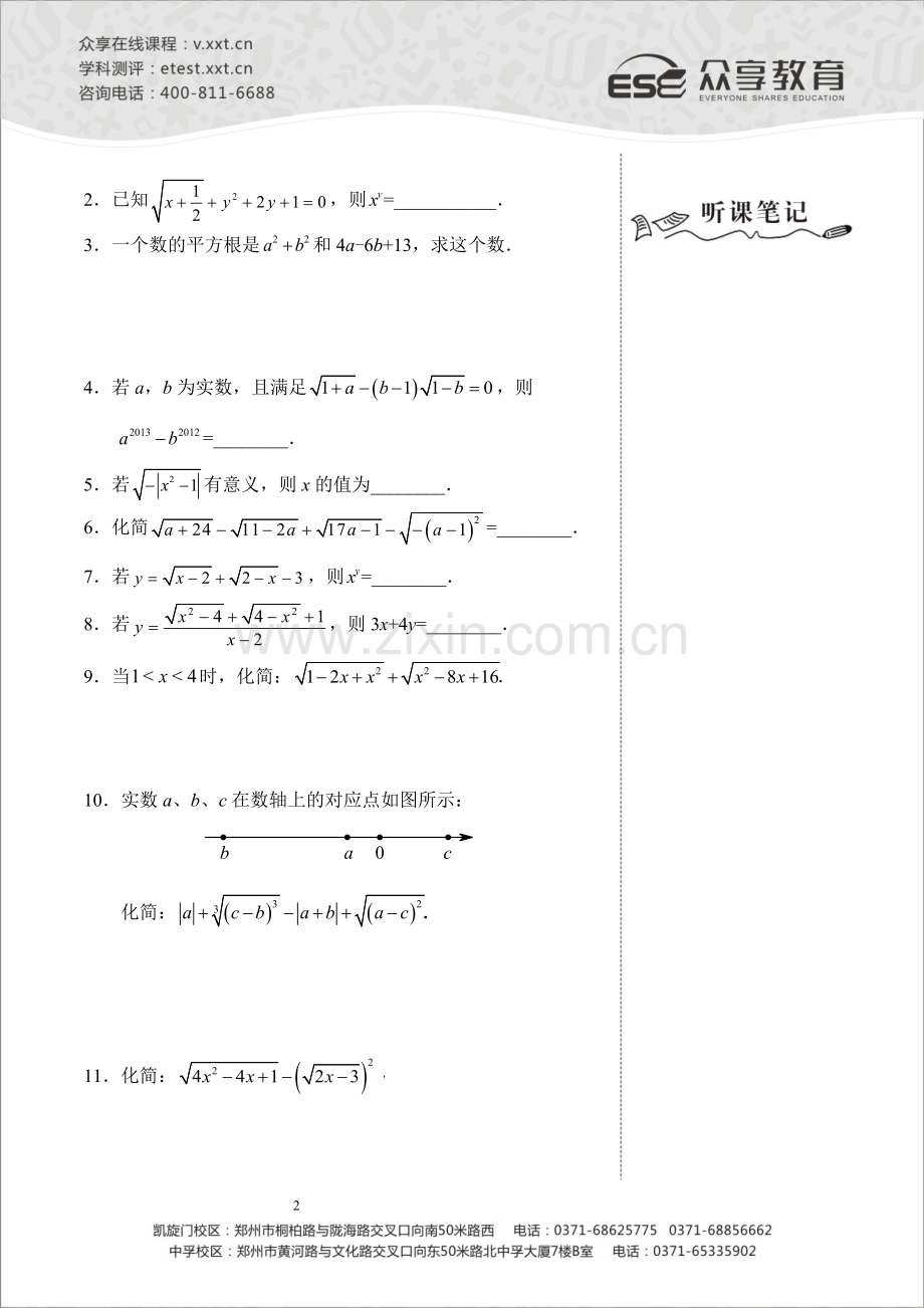 二次根式拓展提高讲义及答案.doc_第2页