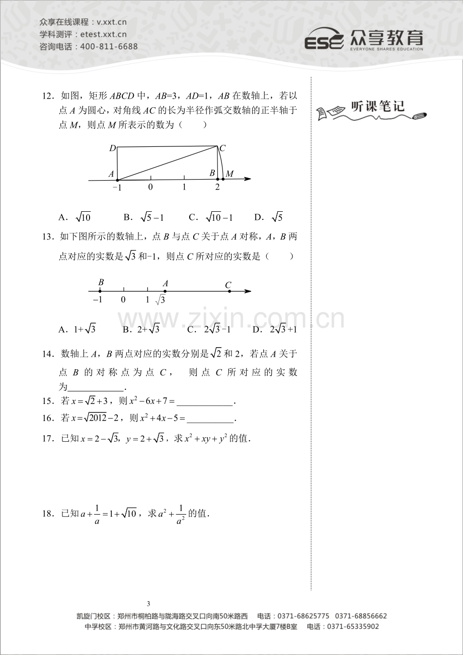 二次根式拓展提高讲义及答案.doc_第3页