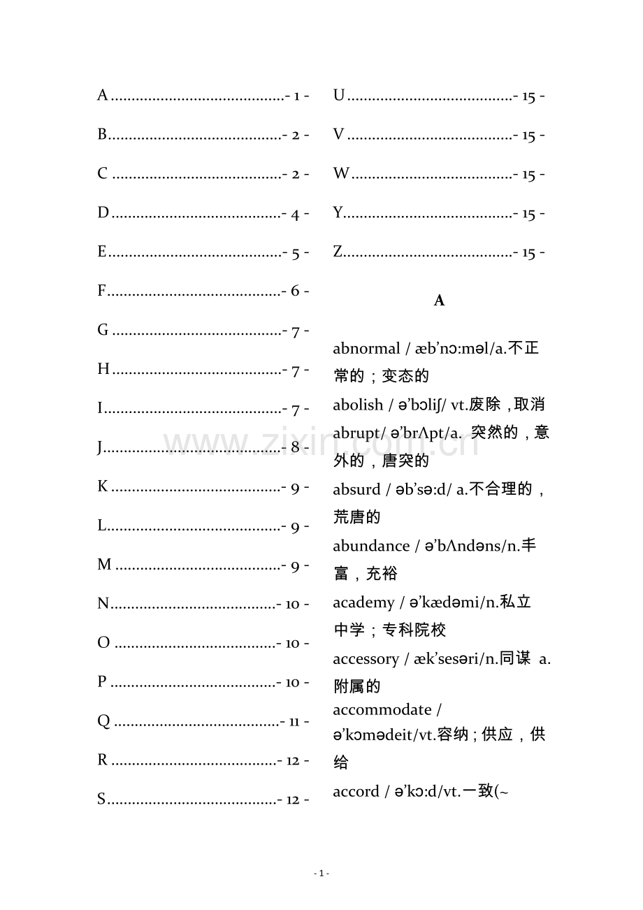 大学英语六级词汇(字母顺序总结版).doc_第1页