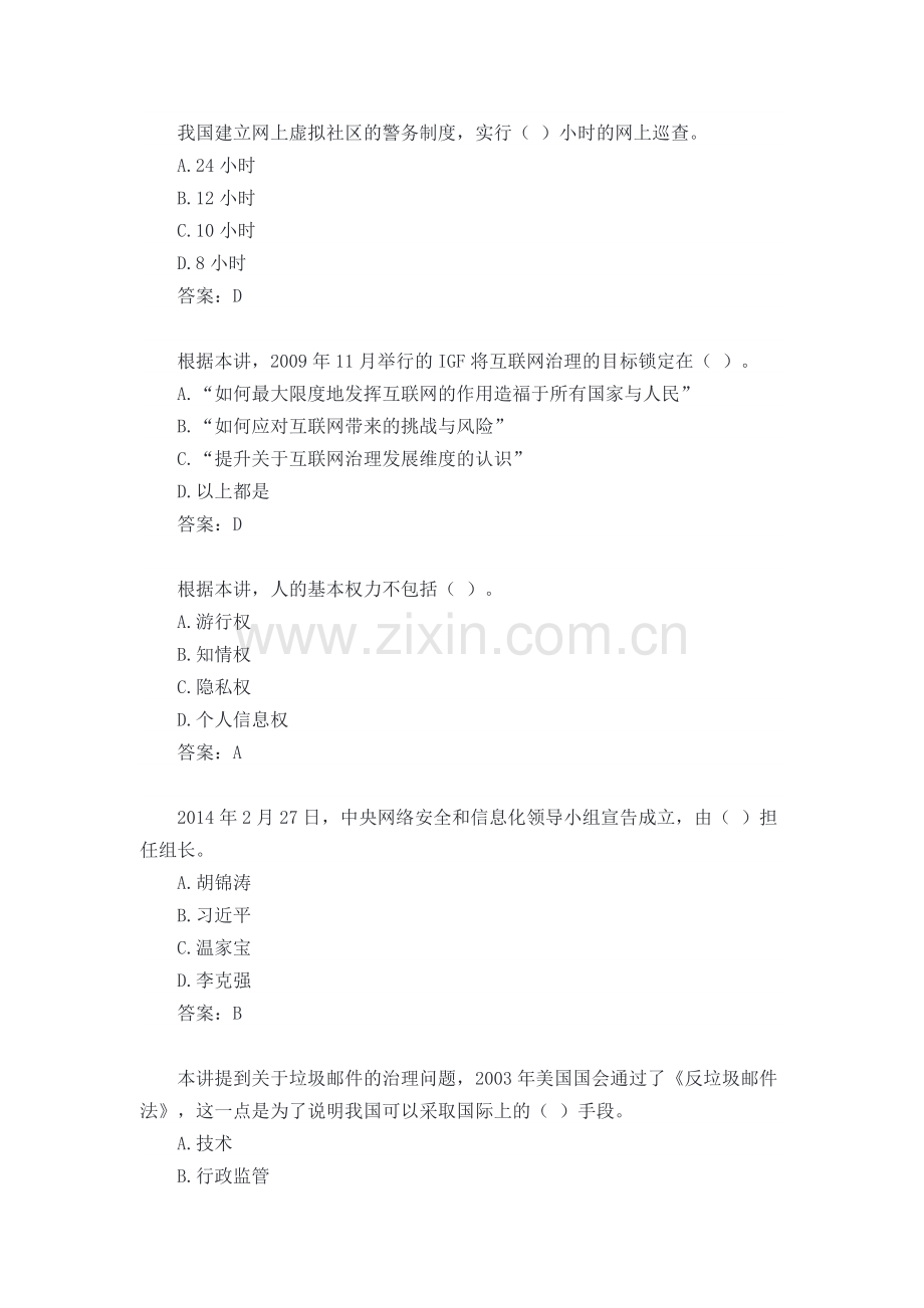 97分卷资料《专业技术人员网络安全建设与网络社会治理》.pdf_第1页